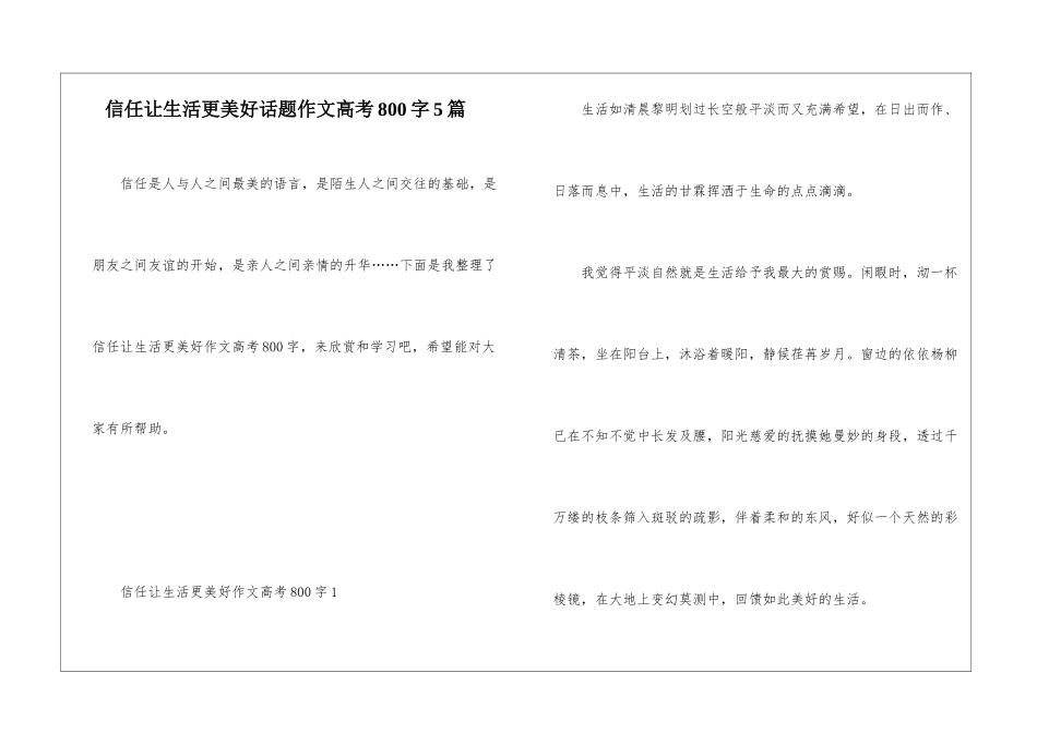 信任让生活更美好话题作文高考800字5篇_第1页