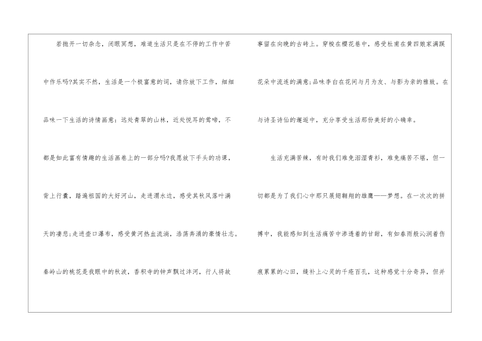 信任让生活更美好话题作文高考800字5篇_第2页