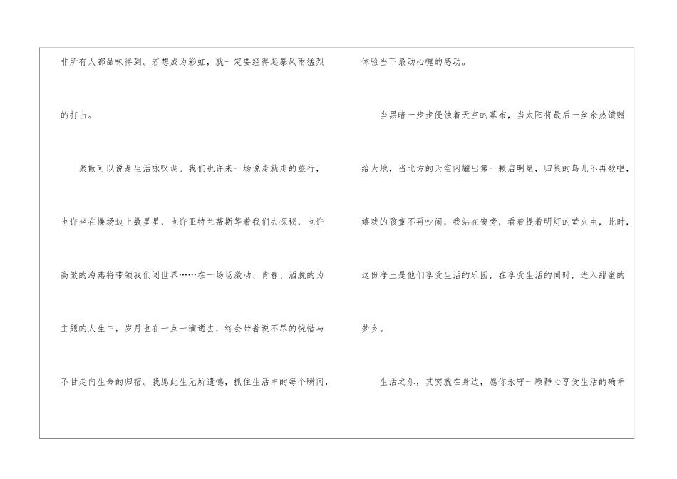 信任让生活更美好话题作文高考800字5篇_第3页