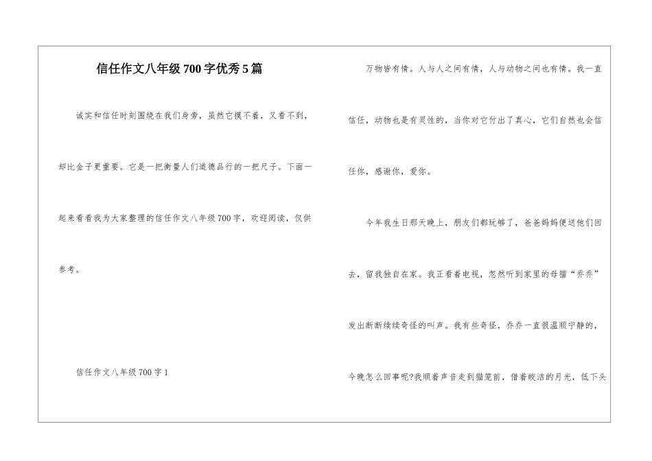 信任作文八年级700字优秀5篇_第1页