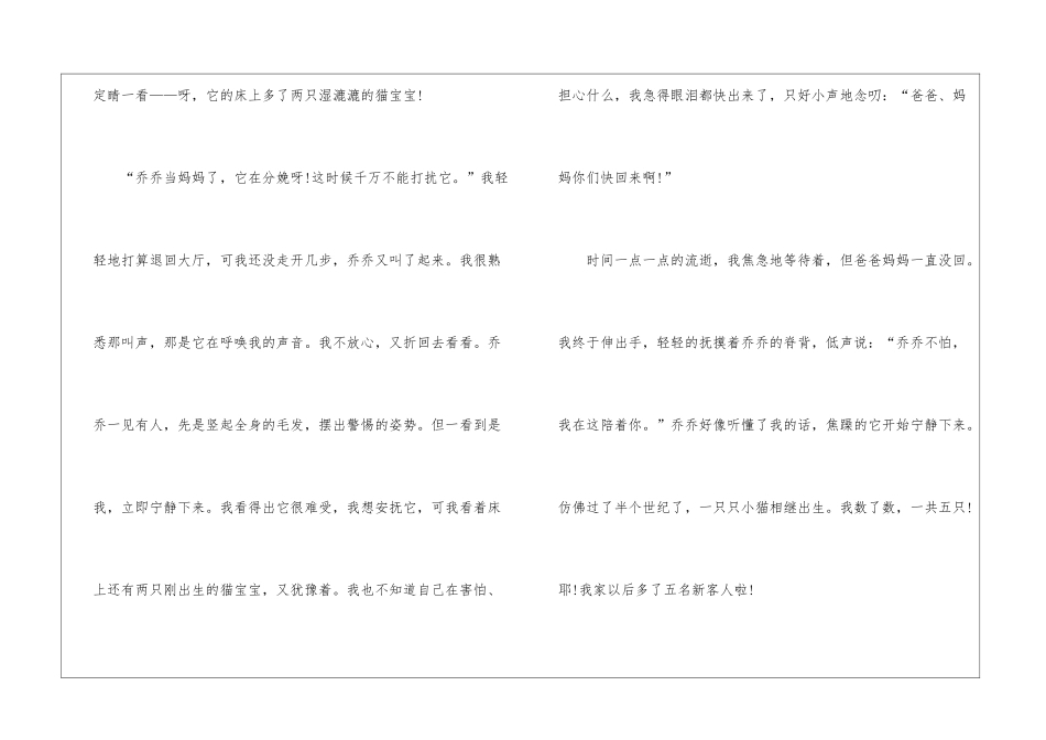 信任作文八年级700字优秀5篇_第2页