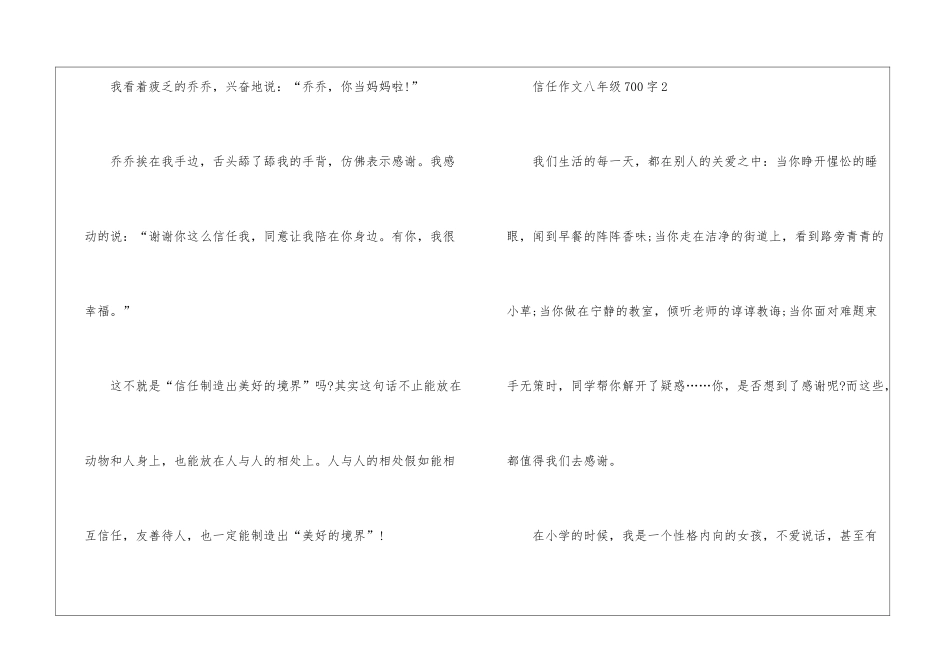 信任作文八年级700字优秀5篇_第3页