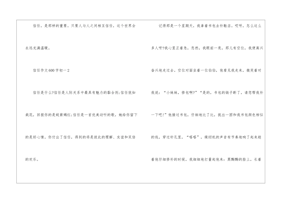 信任高分作文600字初一5篇_第3页