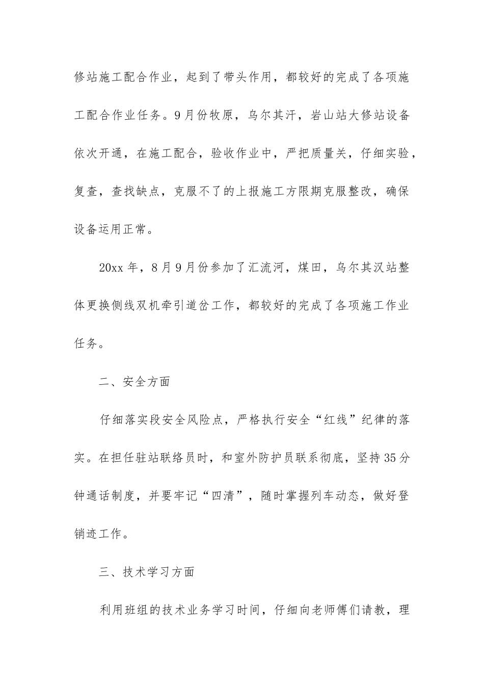 信号工工作总结_第2页