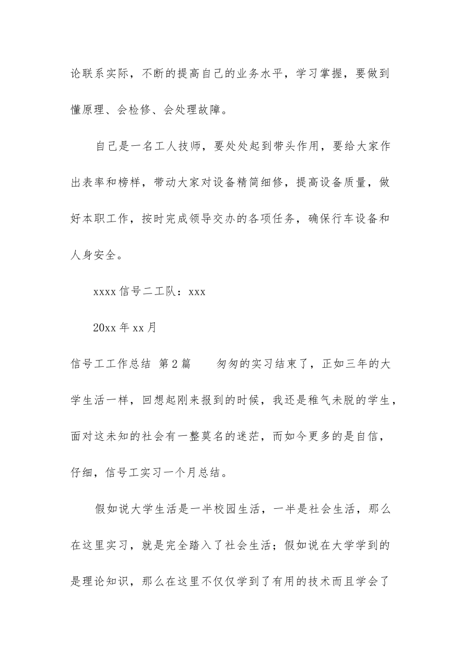 信号工工作总结_第3页