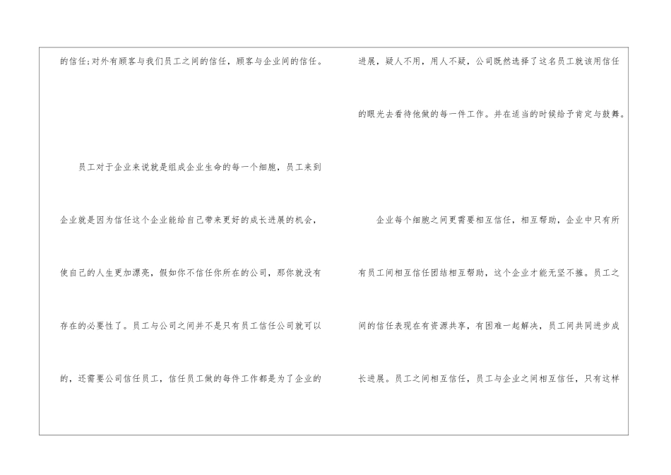 信任做主题的演讲稿通用5篇_第2页