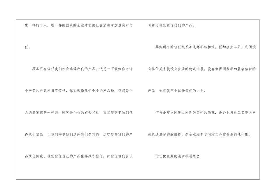 信任做主题的演讲稿通用5篇_第3页
