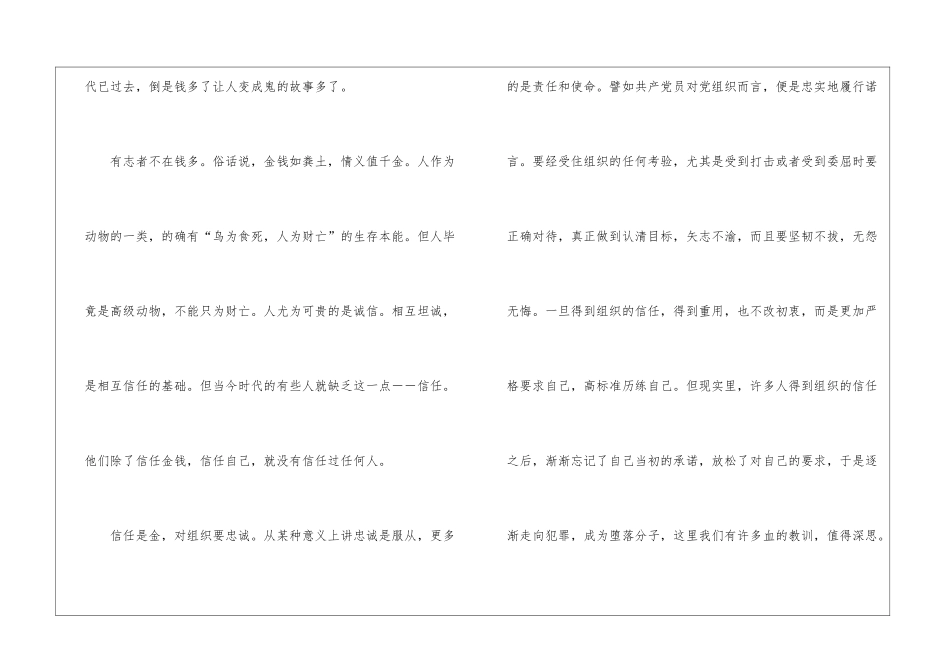 信任的演讲稿800字左右5篇_第2页