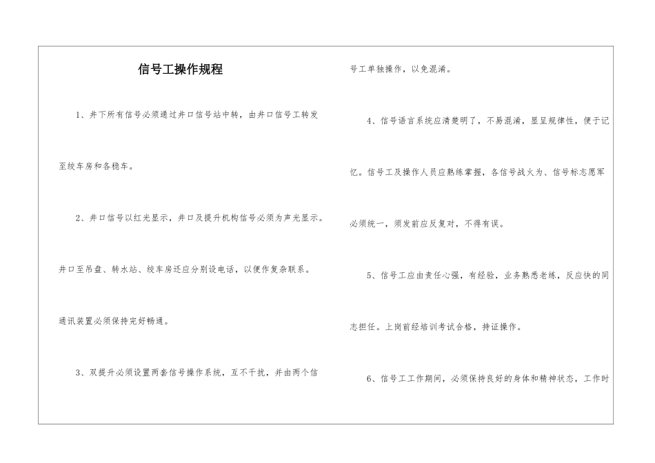 信号工操作规程_第1页