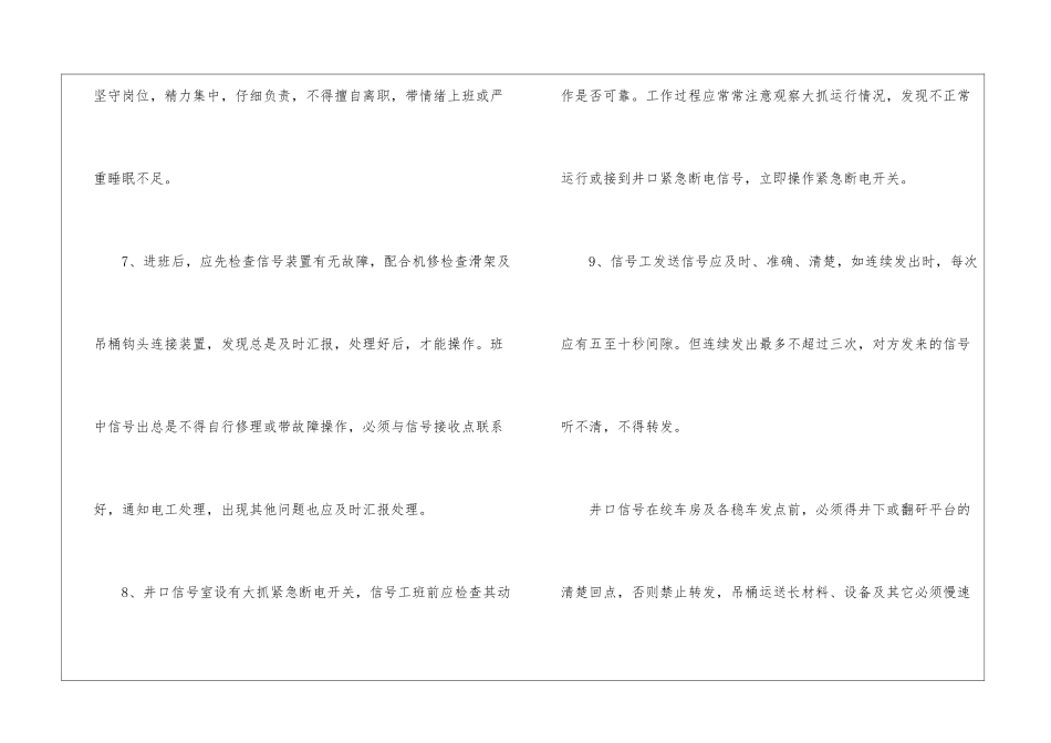 信号工操作规程_第2页