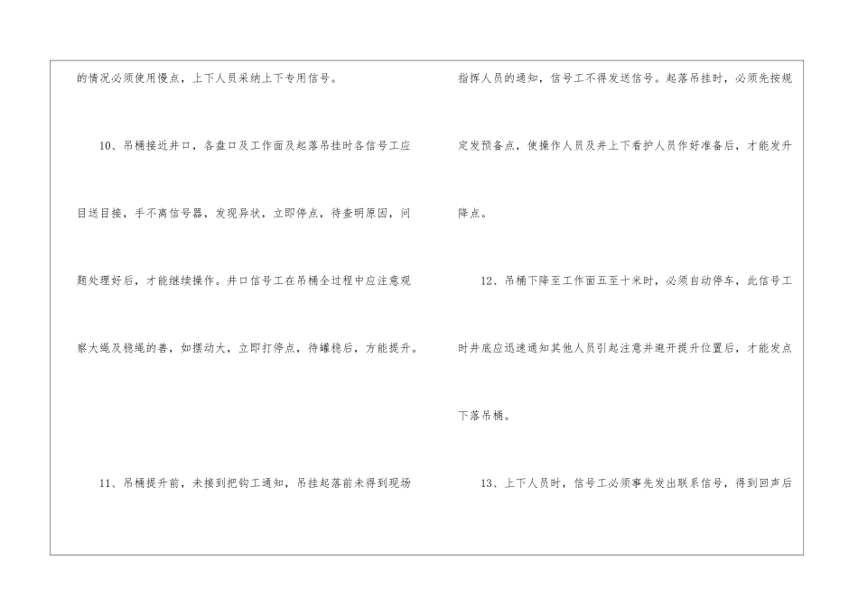 信号工操作规程_第3页