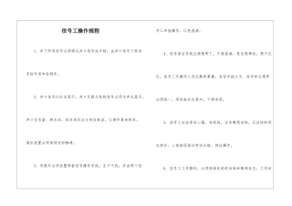 信号工操作规程