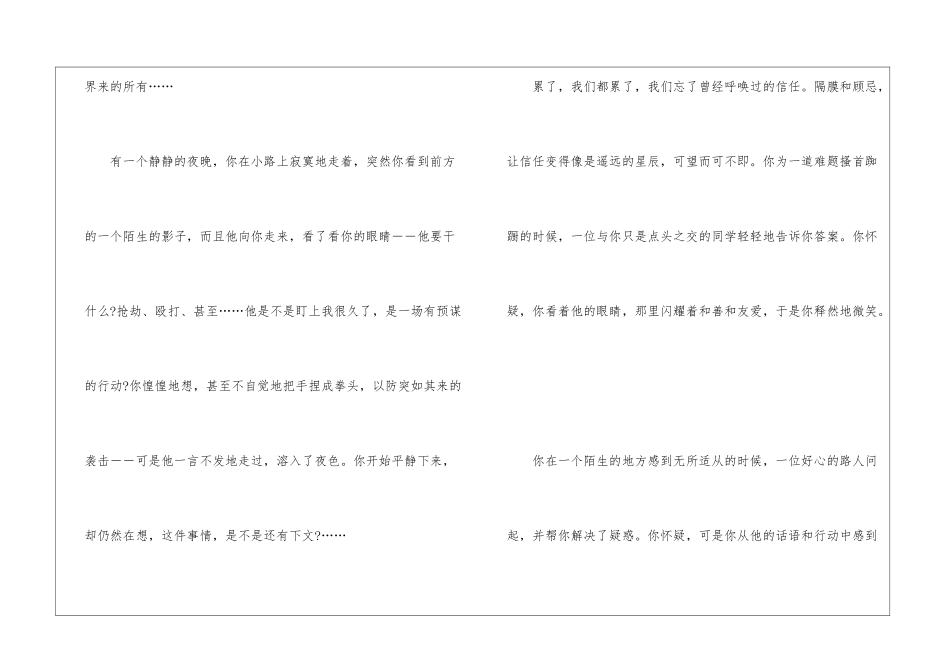 信任的优秀作文高一700字5篇_第2页