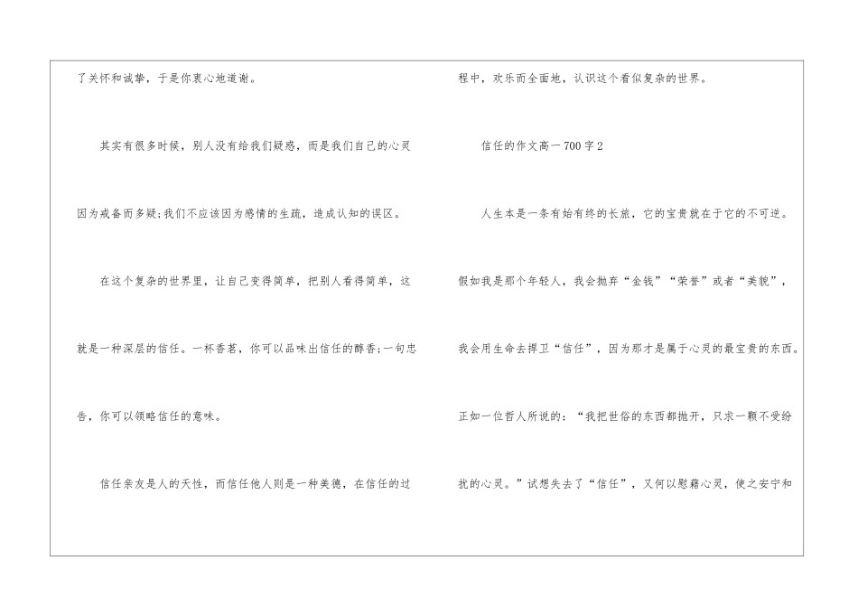 信任的优秀作文高一700字5篇_第3页
