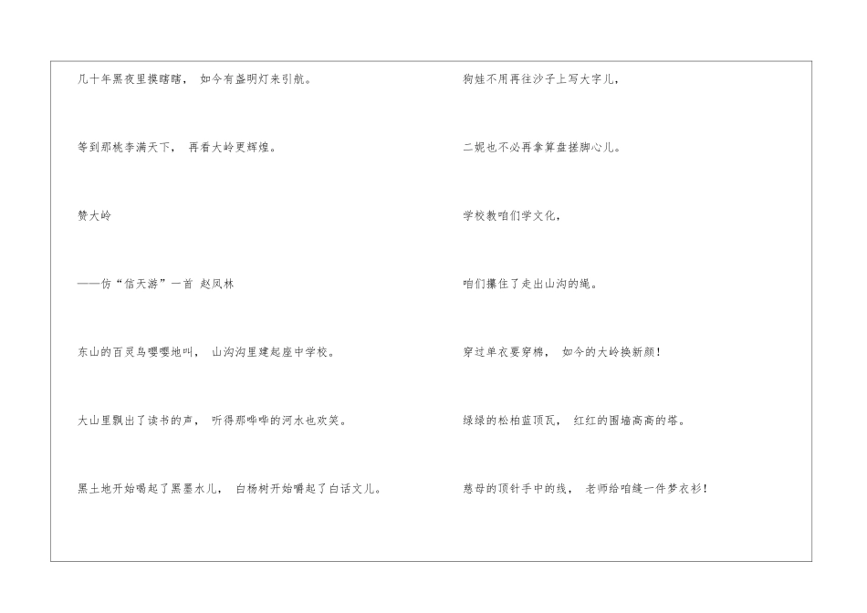 信天游——赞大岭_第2页