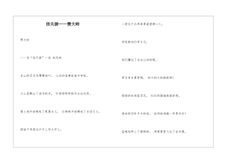 信天游——赞大岭