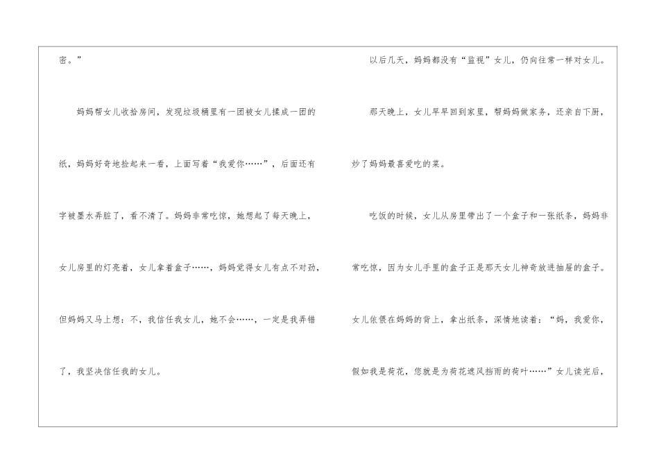 信任话题的作文素材模板_第2页