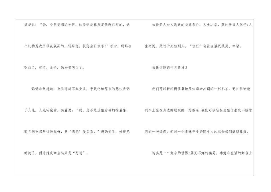信任话题的作文素材模板_第3页
