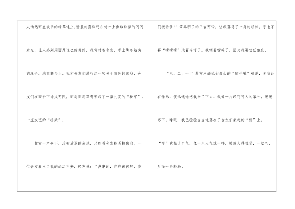信任高一优秀作文600字7篇_第2页