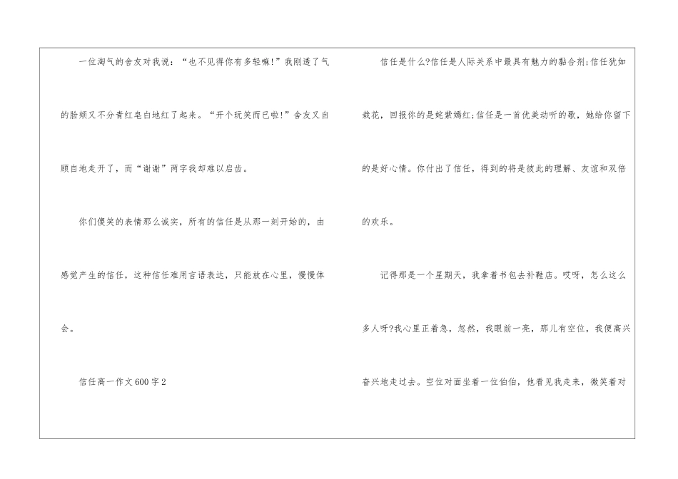 信任高一优秀作文600字7篇_第3页