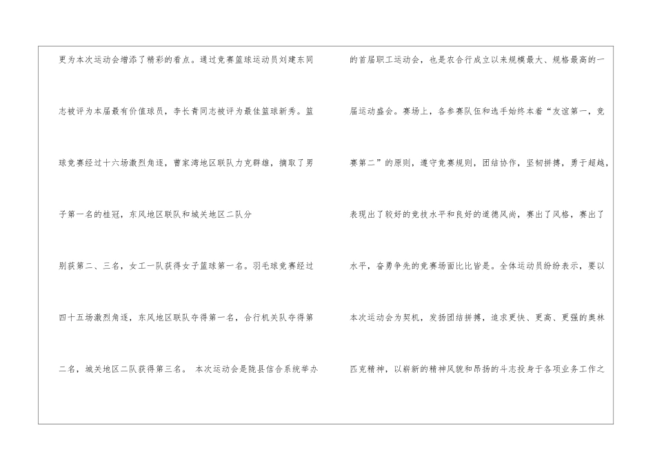 信合运动会简报_第2页