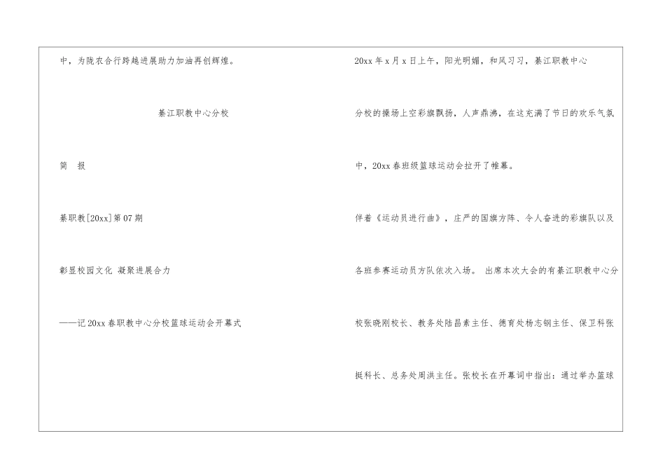 信合运动会简报_第3页