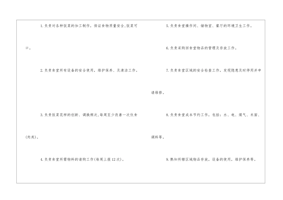 信德物业综合部采购员岗位职责--_第3页