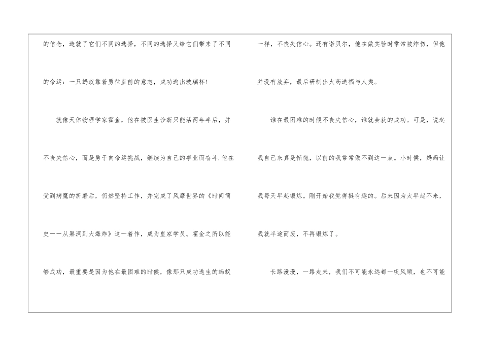 信心优秀作文600字高一5篇_第2页