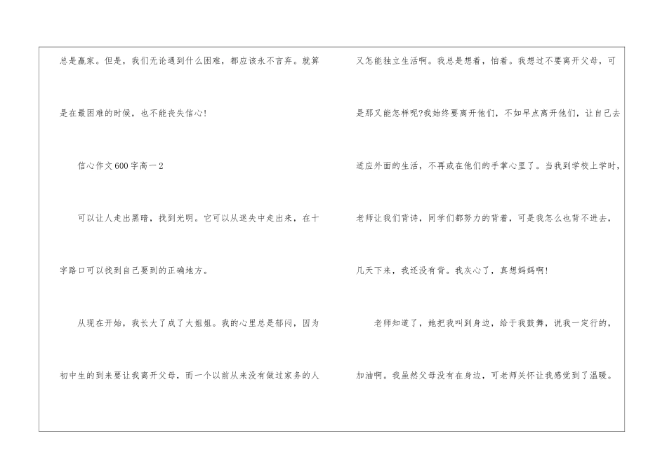 信心优秀作文600字高一5篇_第3页