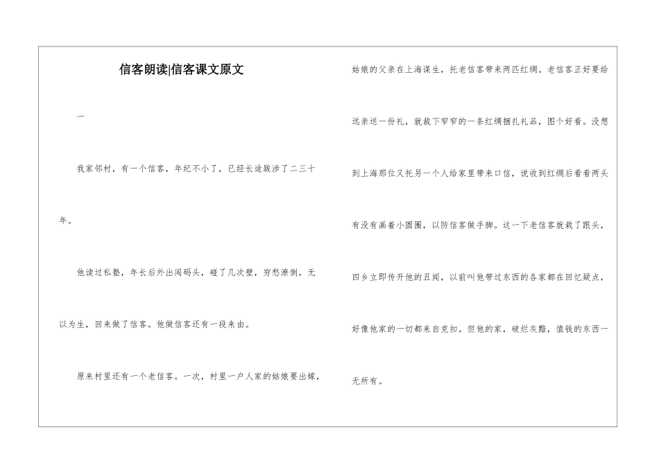 信客朗读-信客课文原文-_第1页