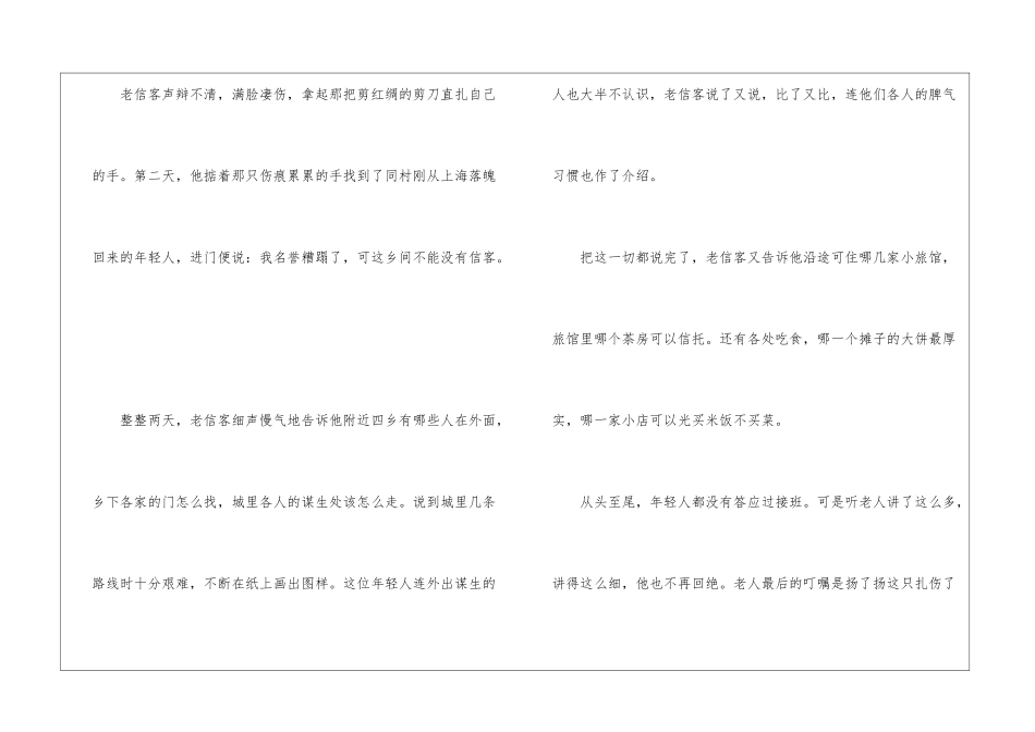 信客朗读-信客课文原文-_第2页