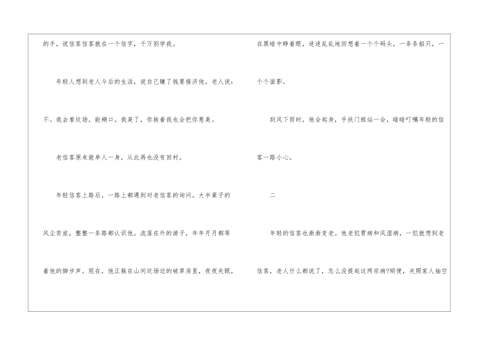 信客朗读-信客课文原文-_第3页