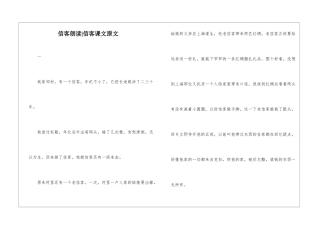 信客朗读-信客课文原文-