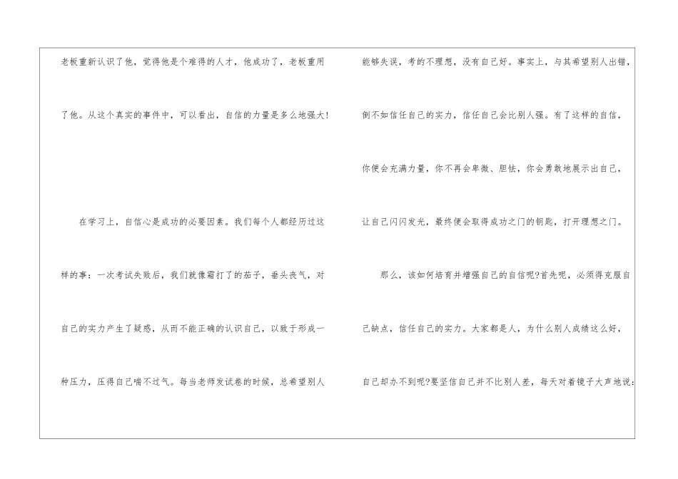 信心的优秀作文高一800字5篇_第2页