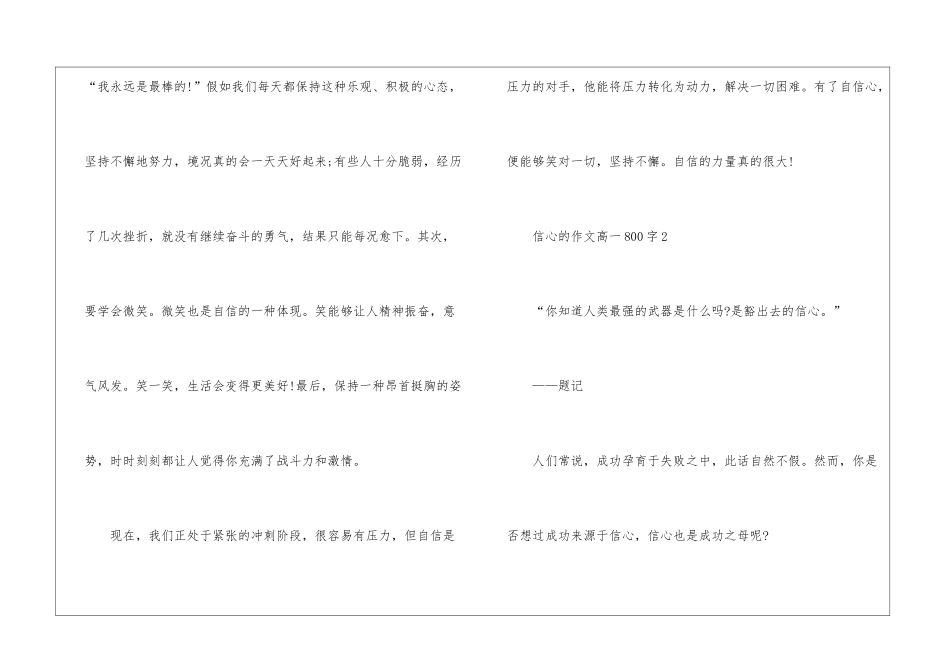 信心的优秀作文高一800字5篇_第3页