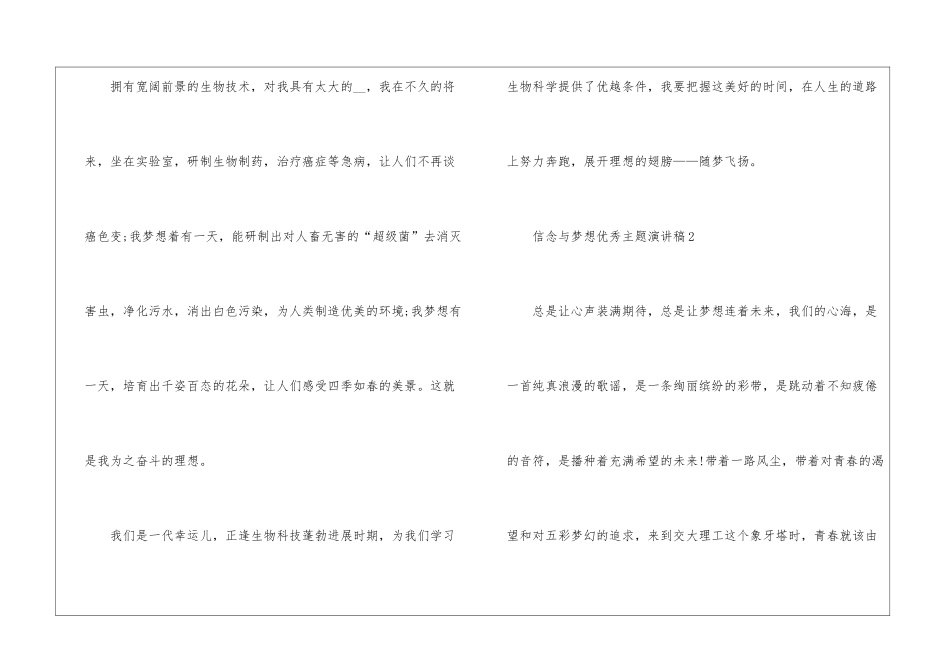 信念与梦想优秀主题演讲稿5篇_第3页