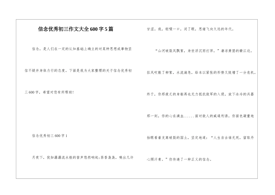 信念优秀初三作文大全600字5篇_第1页