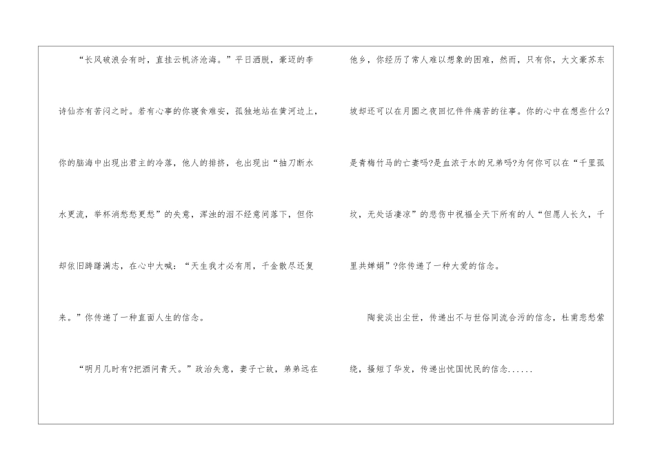 信念优秀初三作文大全600字5篇_第2页