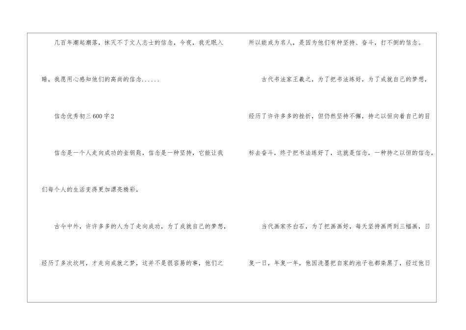 信念优秀初三作文大全600字5篇_第3页