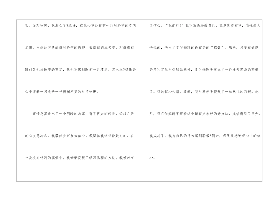 信心初一优秀作文600字5篇_第2页