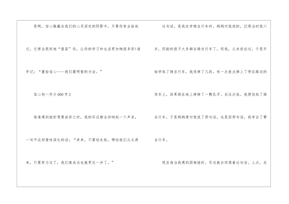 信心初一优秀作文600字5篇_第3页
