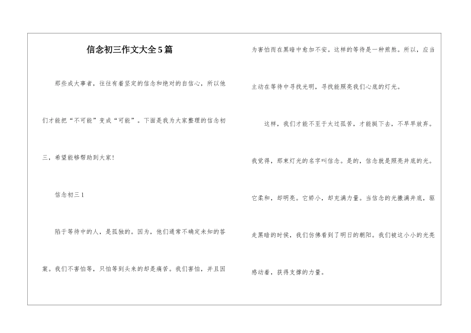 信念初三作文大全5篇_第1页