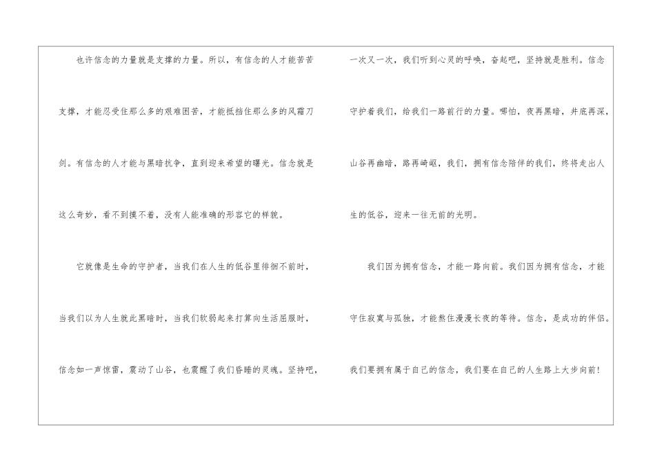 信念初三作文大全5篇_第2页