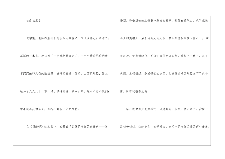 信念初三作文大全5篇_第3页