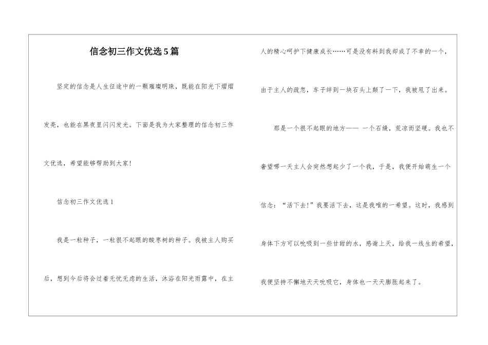 信念初三作文优选5篇_第1页