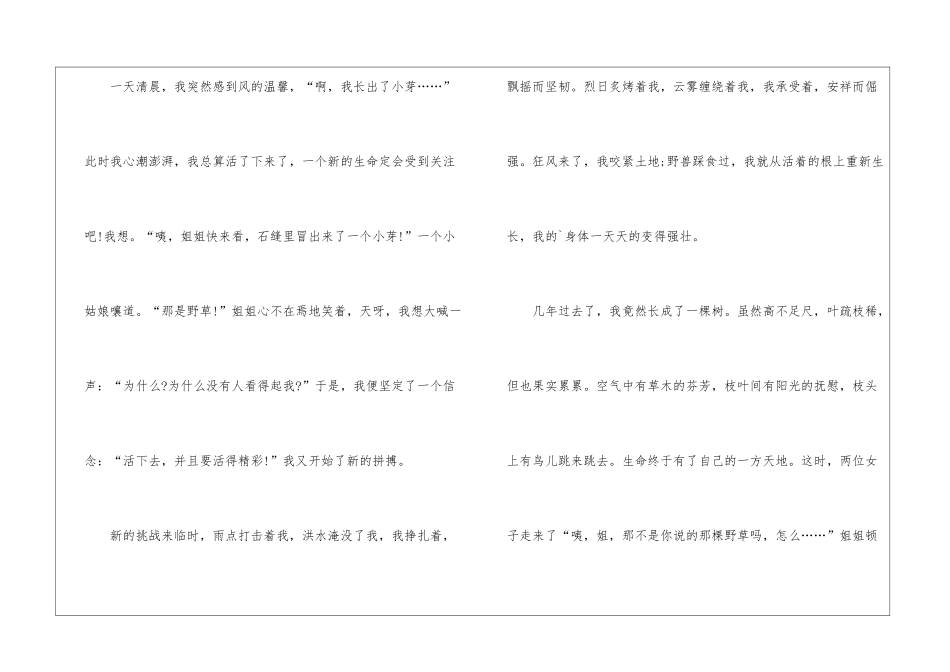 信念初三作文优选5篇_第2页