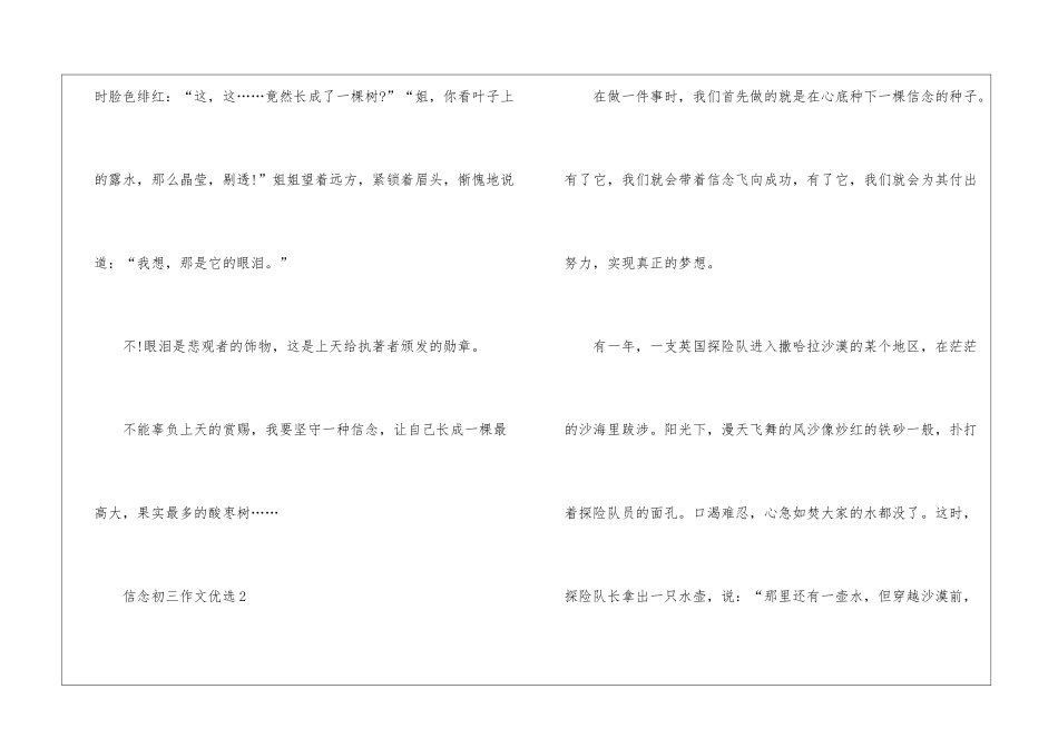 信念初三作文优选5篇_第3页