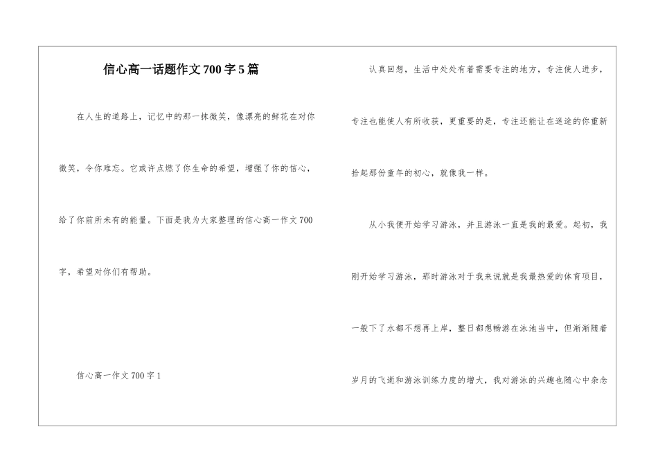 信心高一话题作文700字5篇_第1页