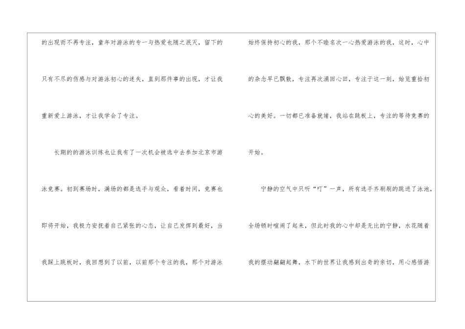 信心高一话题作文700字5篇_第2页