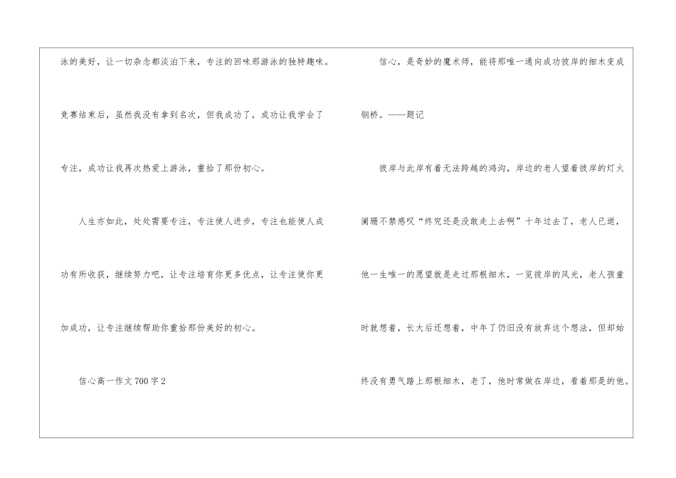 信心高一话题作文700字5篇_第3页